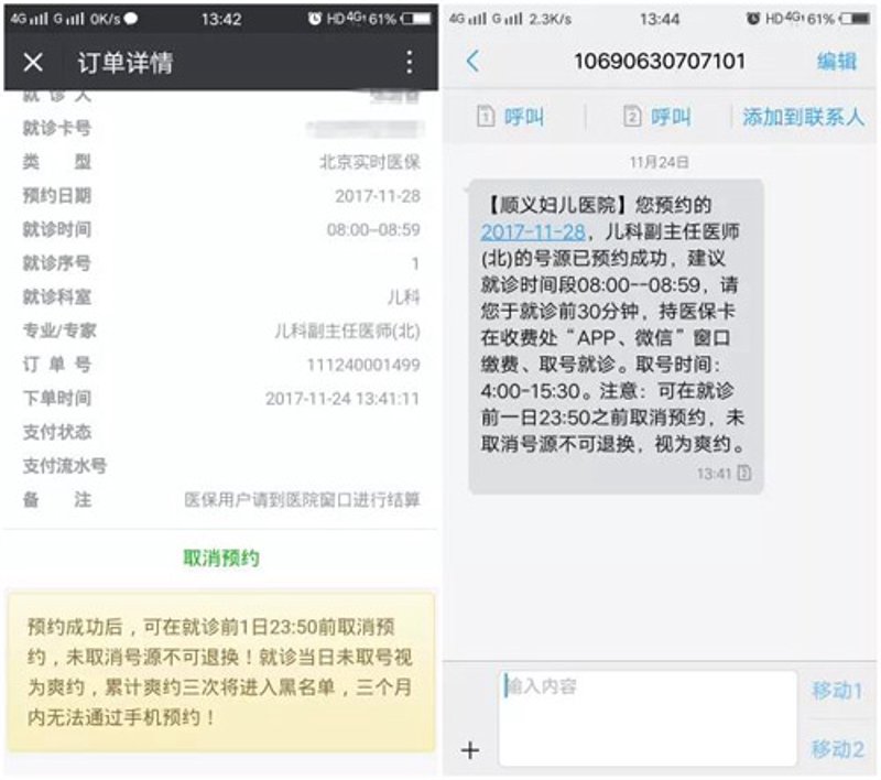 微信预约挂号，让医疗服务更便捷！