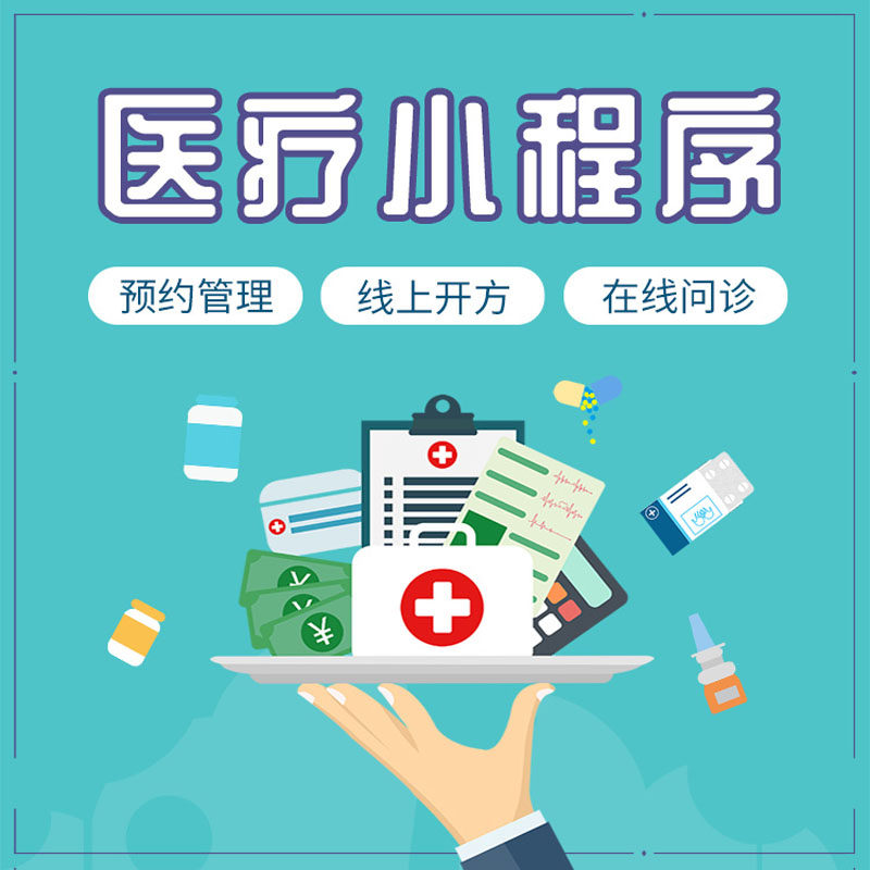 诊所预约系统开发：智能化医疗管理的新篇章
