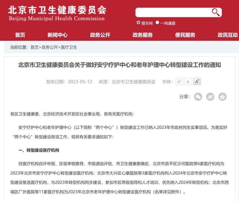 北京医疗网站建设
