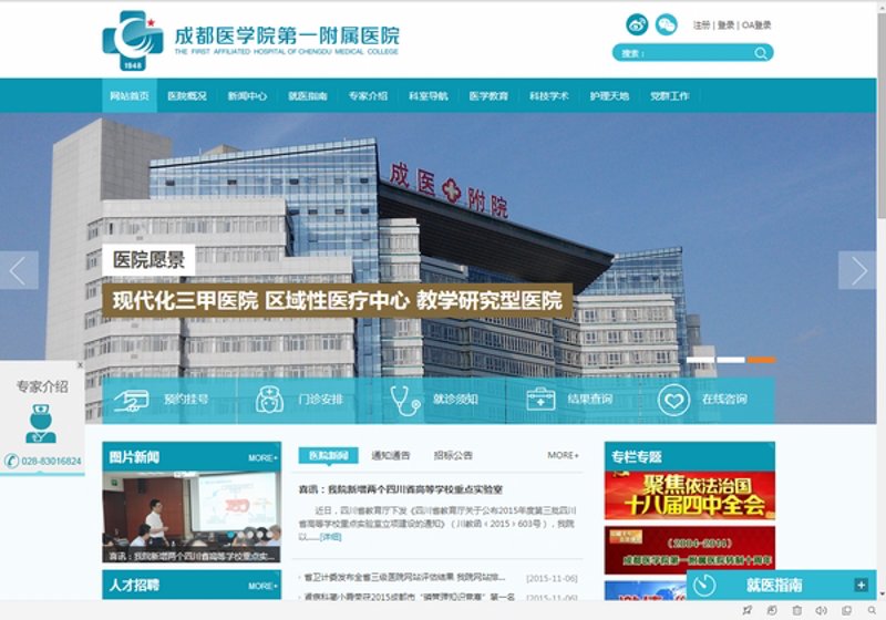 医院官网制作